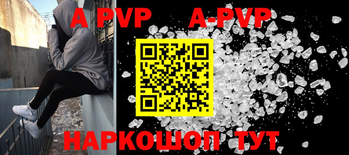 APVP  хочу   Вход с VPN  Курчатов  Альфа ПВП кристаллы  APVP крисы CK 