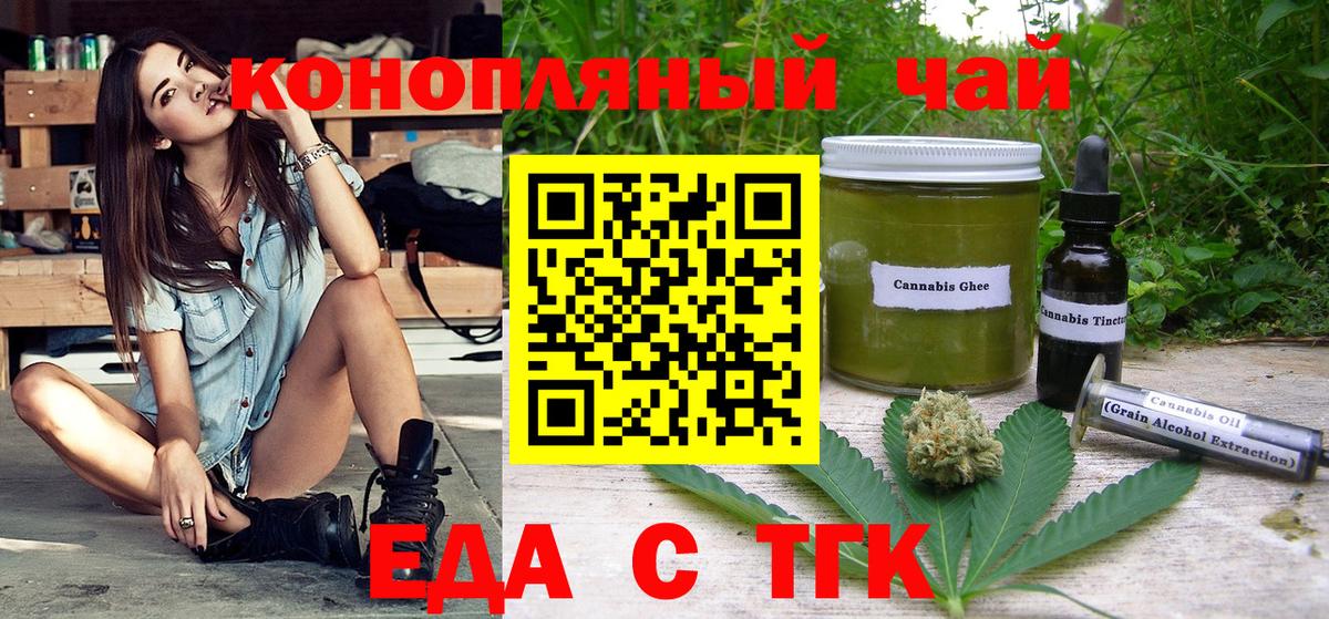 Еда ТГК конопля Курчатов