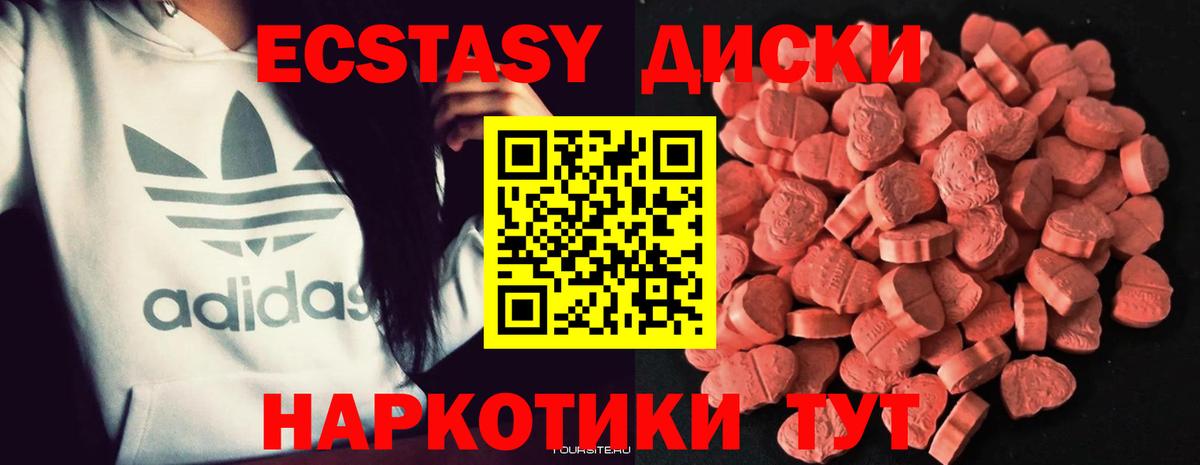 Ecstasy 250 мг  KRAKEN ONION  Курчатов  Вход с VPN 