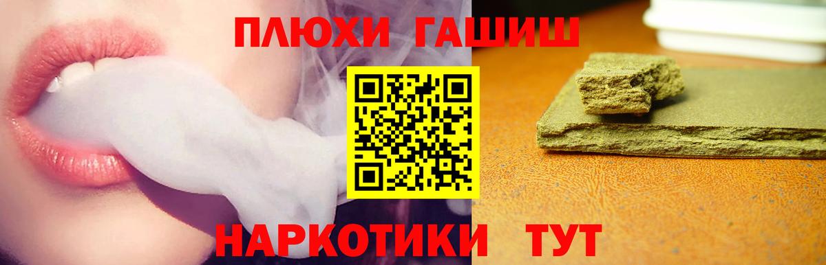 ГАШ hashish Курчатов