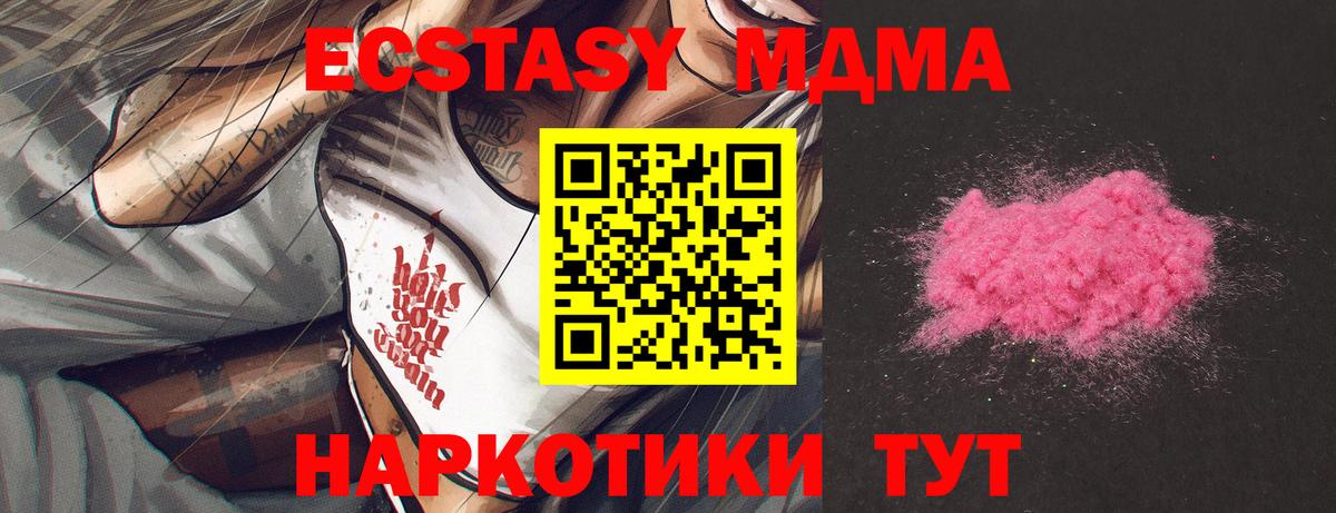 MDMA кристаллы  Вход с VPN  MDMA  Курчатов 