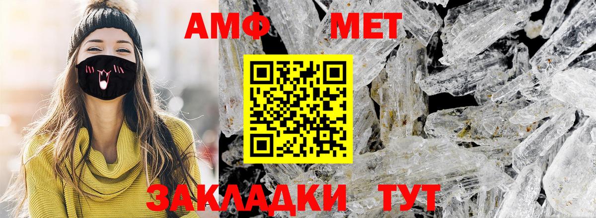 Первитин кристалл Курчатов